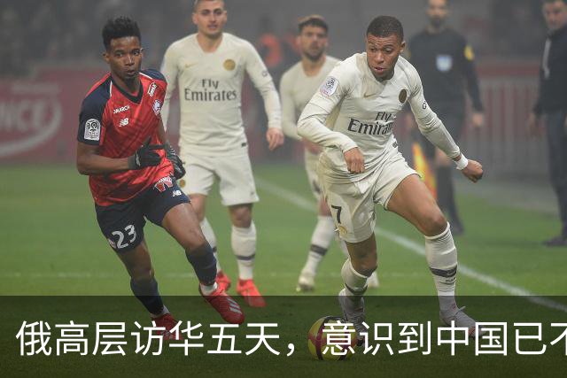 俄高层访华五天，意识到中国已不再是“学生